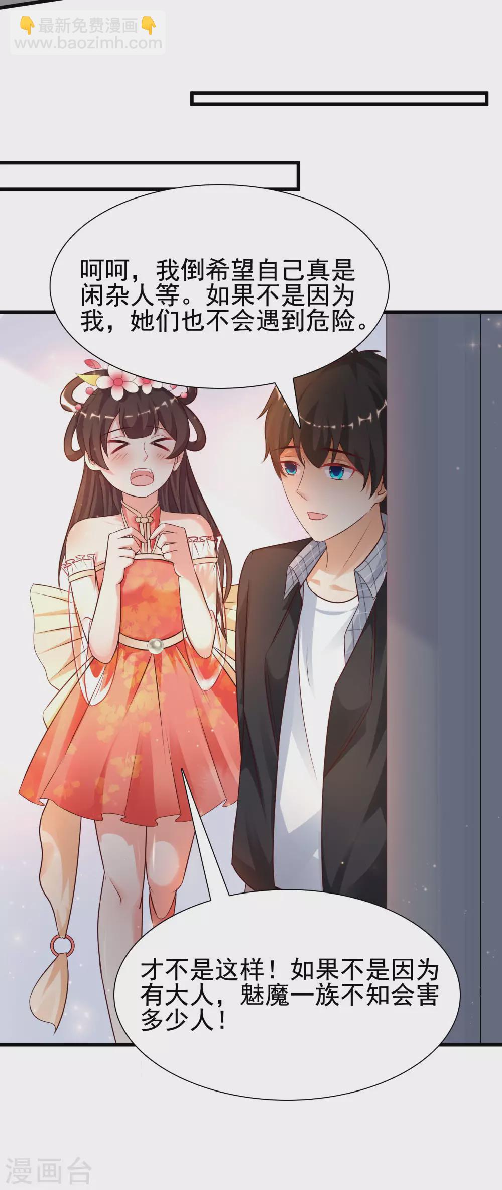 最強桃花運 - 第178話 左使的小算盤？？？ - 4