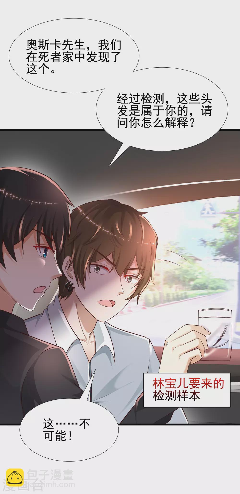 最強桃花運 - 第182話 永別了？花仙？？ - 1