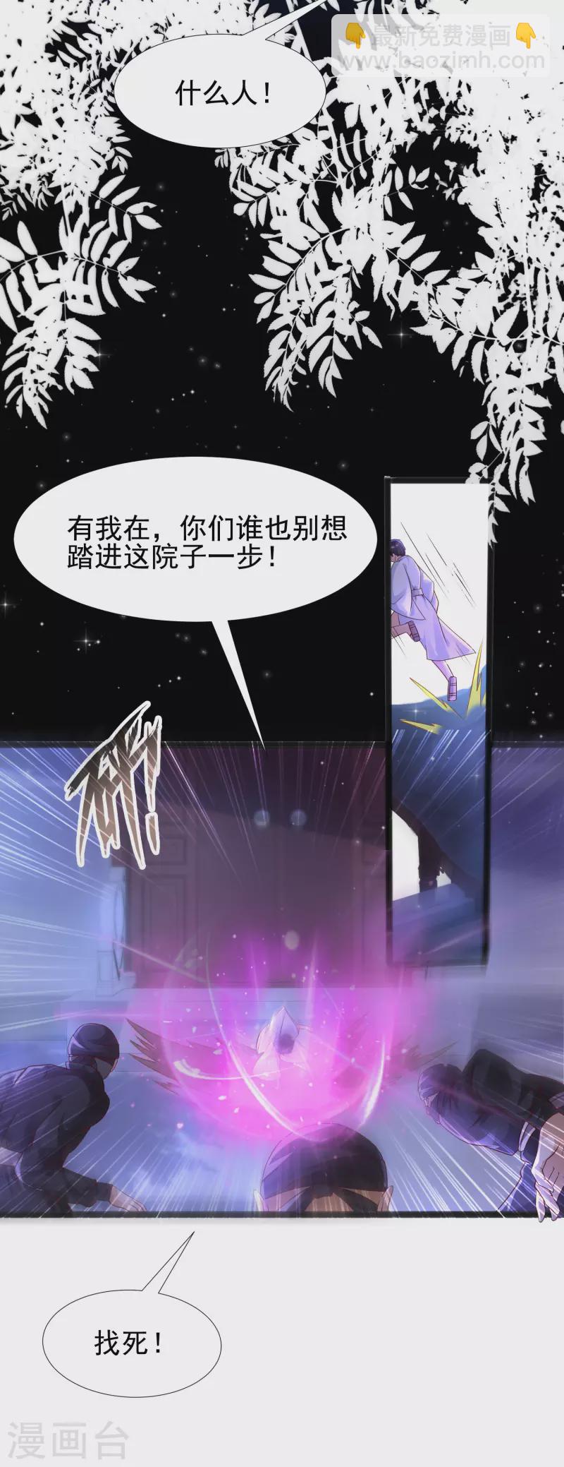 最強桃花運 - 第188話 暴力美少女？？？ - 2