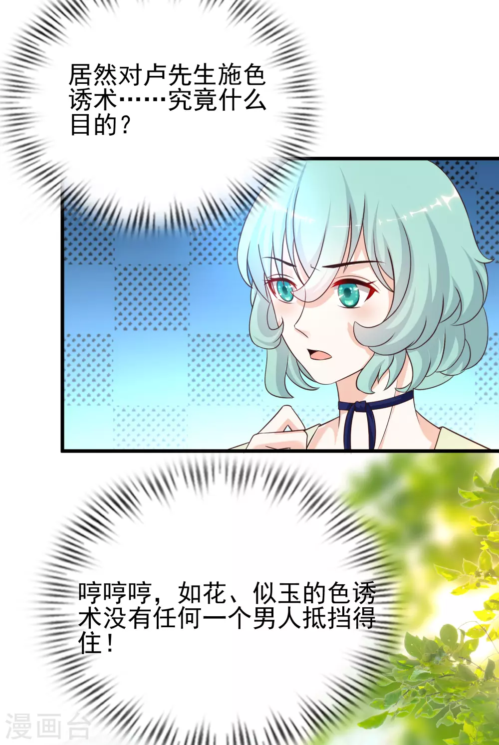 最強桃花運 - 第190話 和花仙玩色誘？？？ - 5