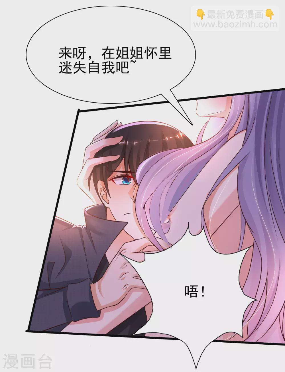 最強桃花運 - 第190話 和花仙玩色誘？？？ - 7