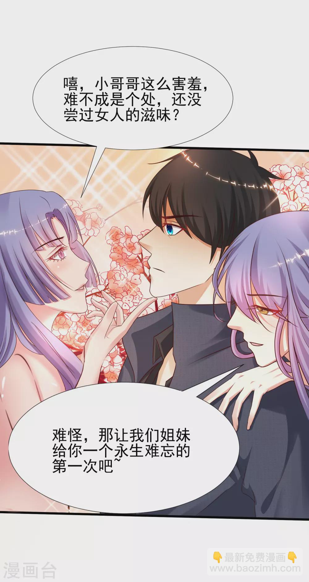 最強桃花運 - 第190話 和花仙玩色誘？？？ - 2