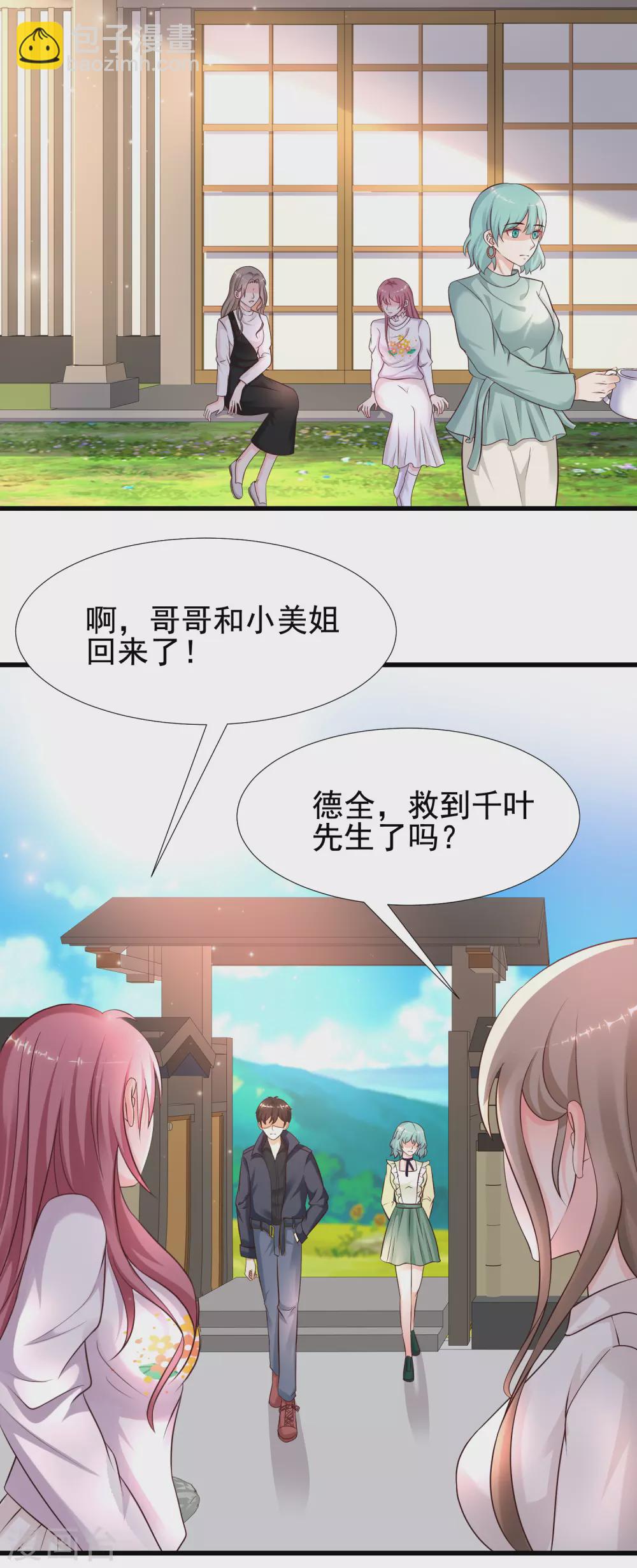 最強桃花運 - 第190話 和花仙玩色誘？？？ - 3