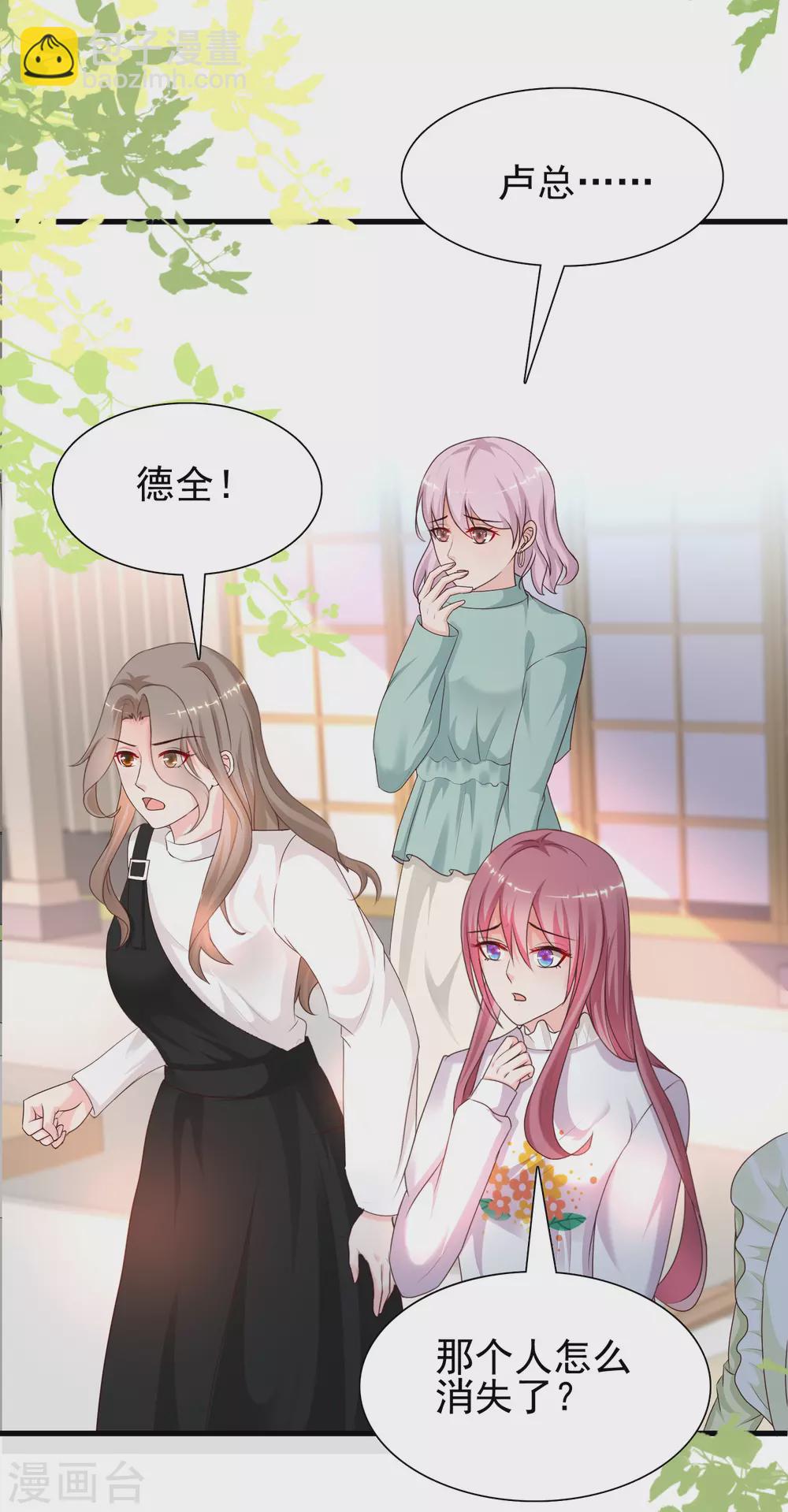 最強桃花運 - 第190話 和花仙玩色誘？？？ - 6