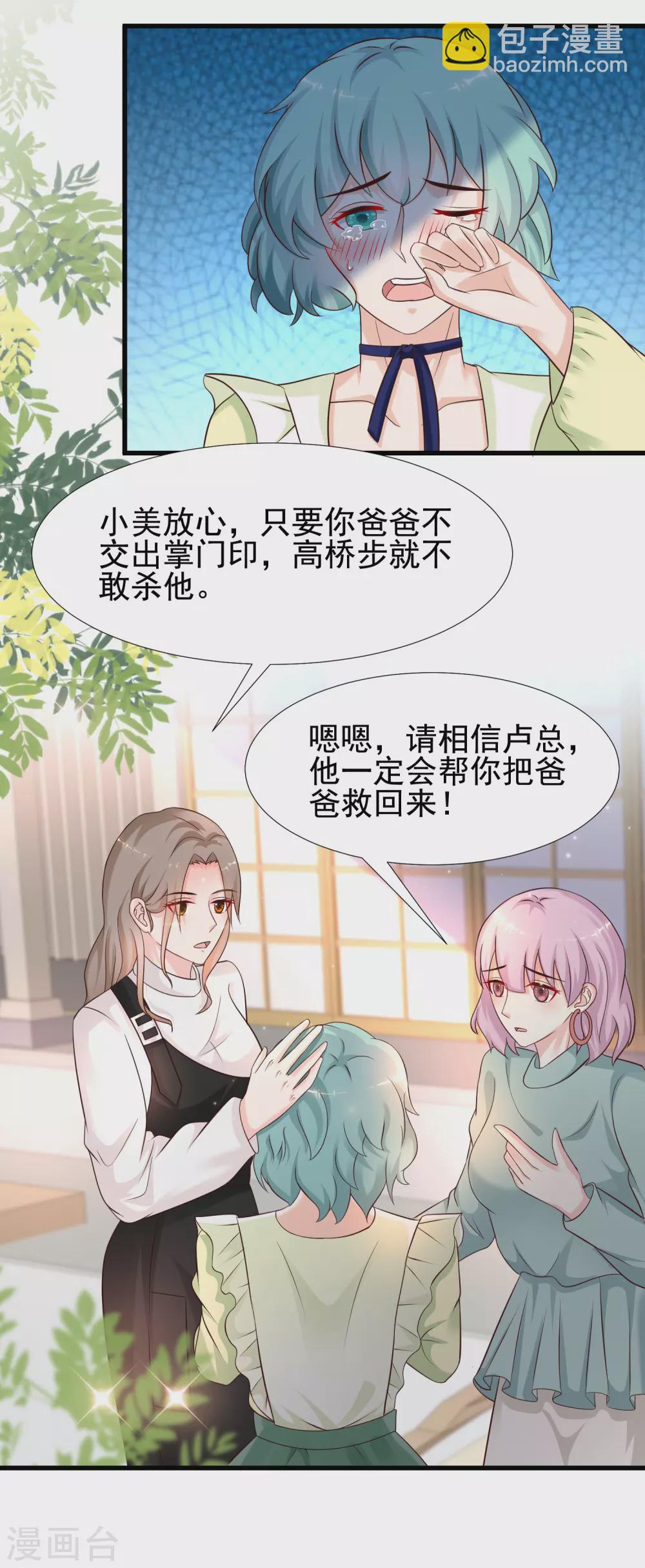 最強桃花運 - 第190話 和花仙玩色誘？？？ - 5