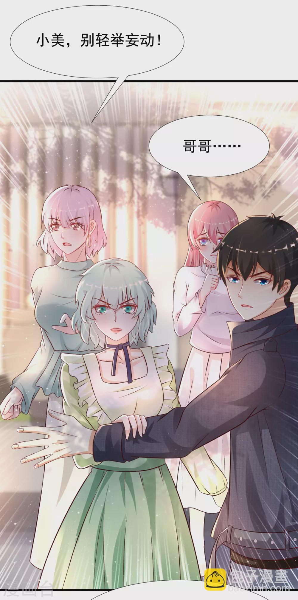 最強桃花運 - 第190話 和花仙玩色誘？？？ - 1