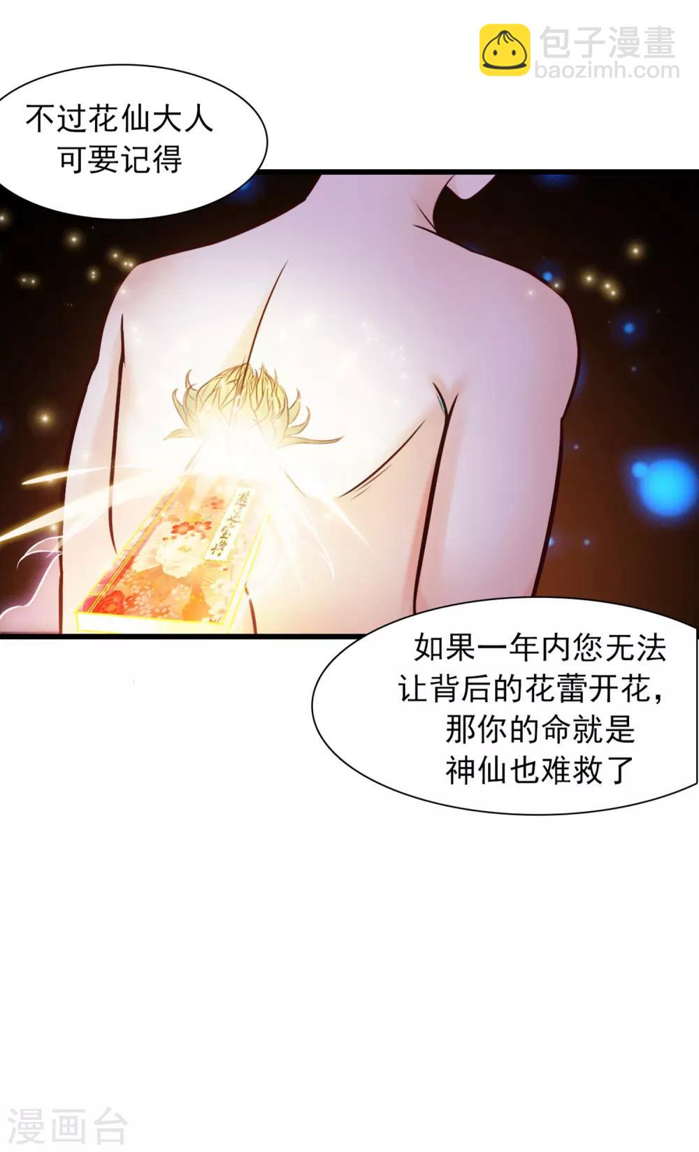 最強桃花運 - 第2話 好感度系統？？？ - 1