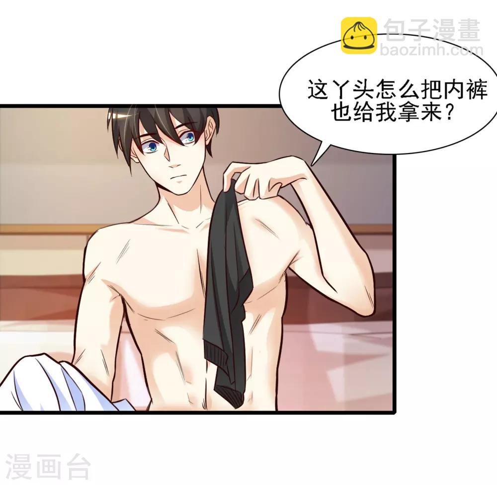 最強桃花運 - 第2話 好感度系統？？？ - 4