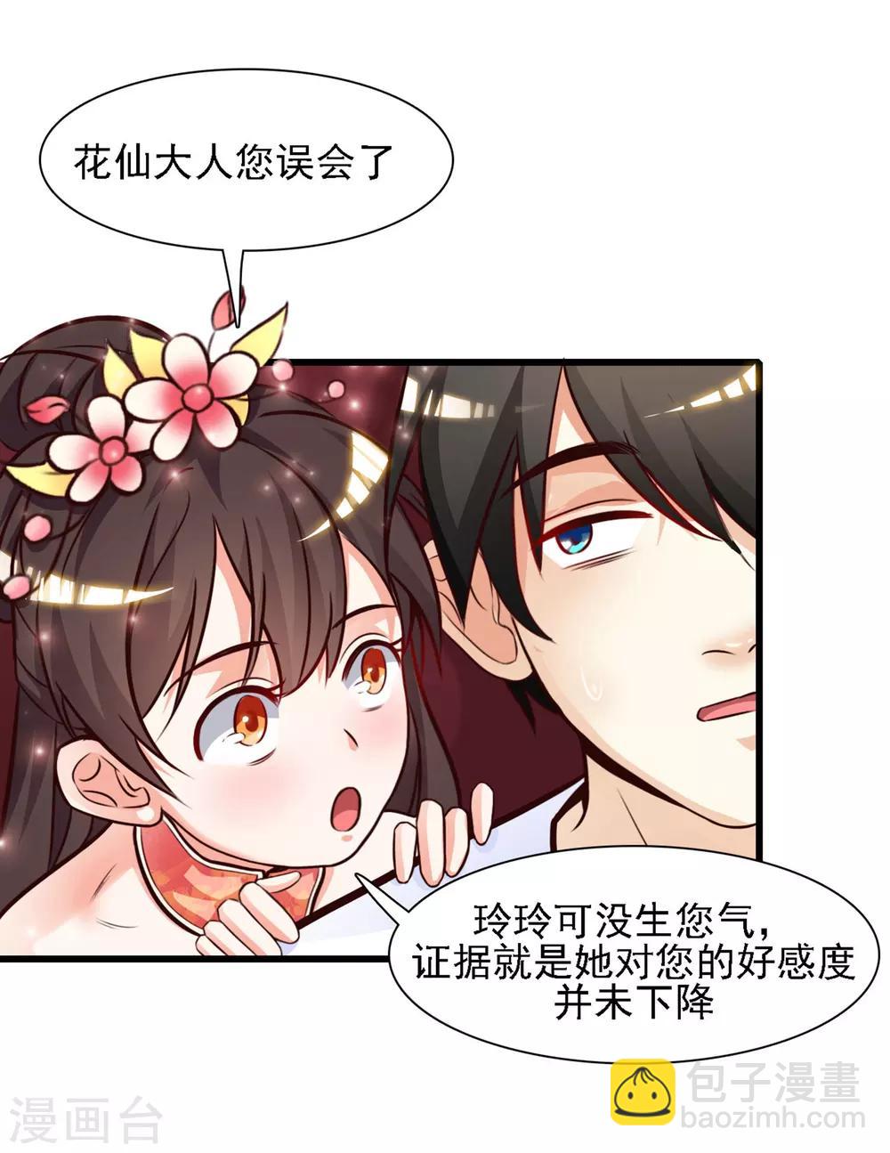 最強桃花運 - 第2話 好感度系統？？？ - 2