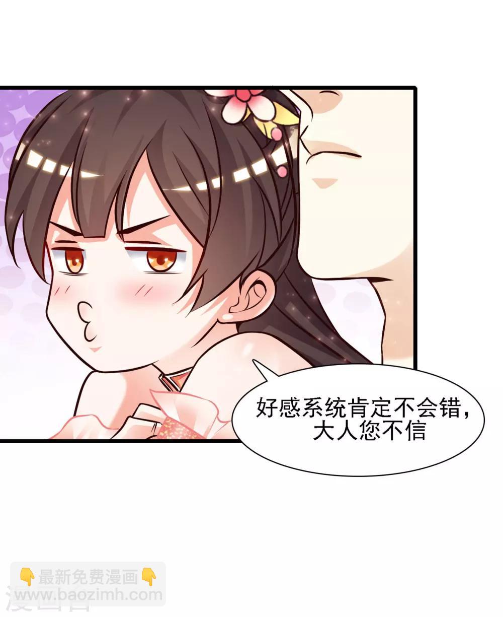 最強桃花運 - 第2話 好感度系統？？？ - 4