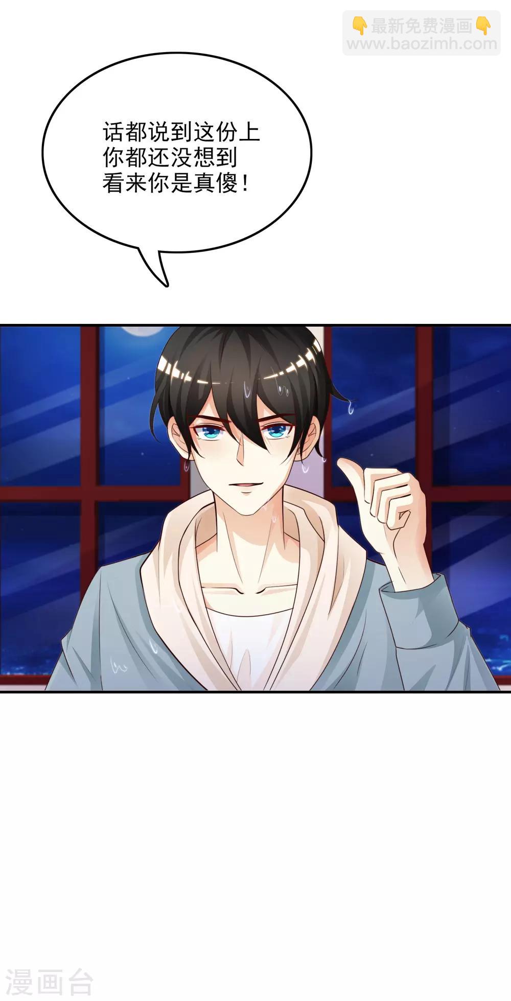 最強桃花運 - 第20話 機智兩個字怎麼寫？？？ - 3