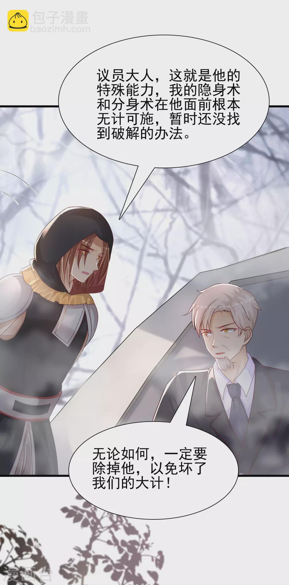 最強桃花運 - 第192話 j國的秘密？？？ - 4