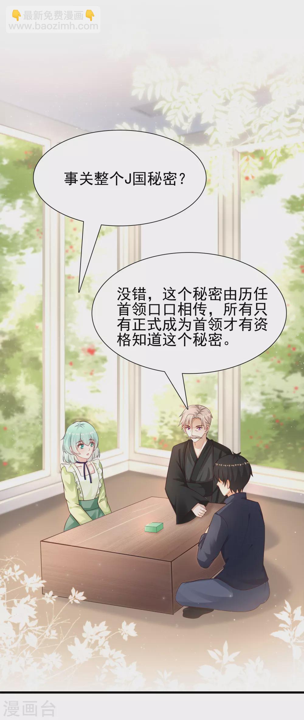 最強桃花運 - 第192話 j國的秘密？？？ - 3