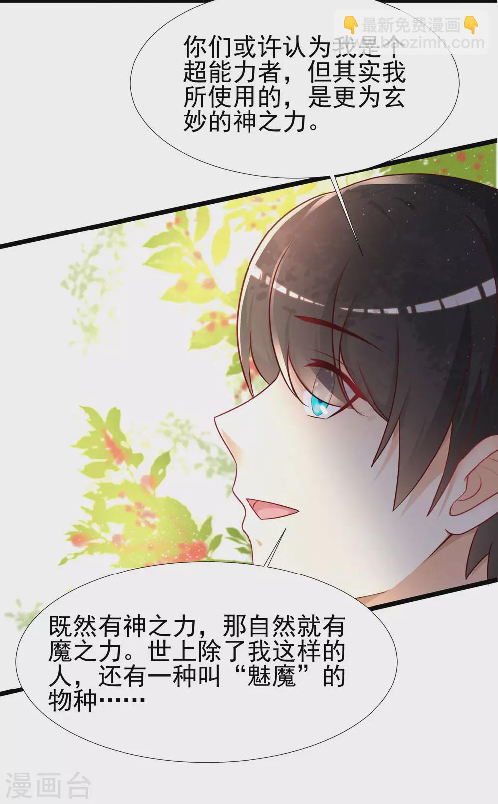 最強桃花運 - 第194話 誰是正宮？？？ - 4