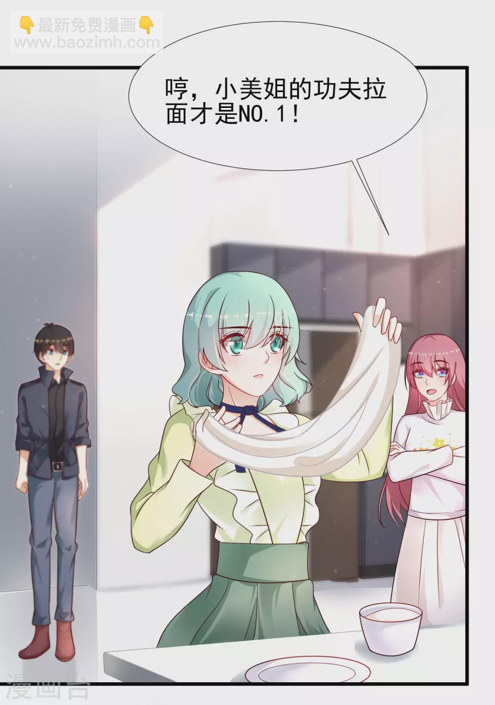 最強桃花運 - 第194話 誰是正宮？？？ - 1