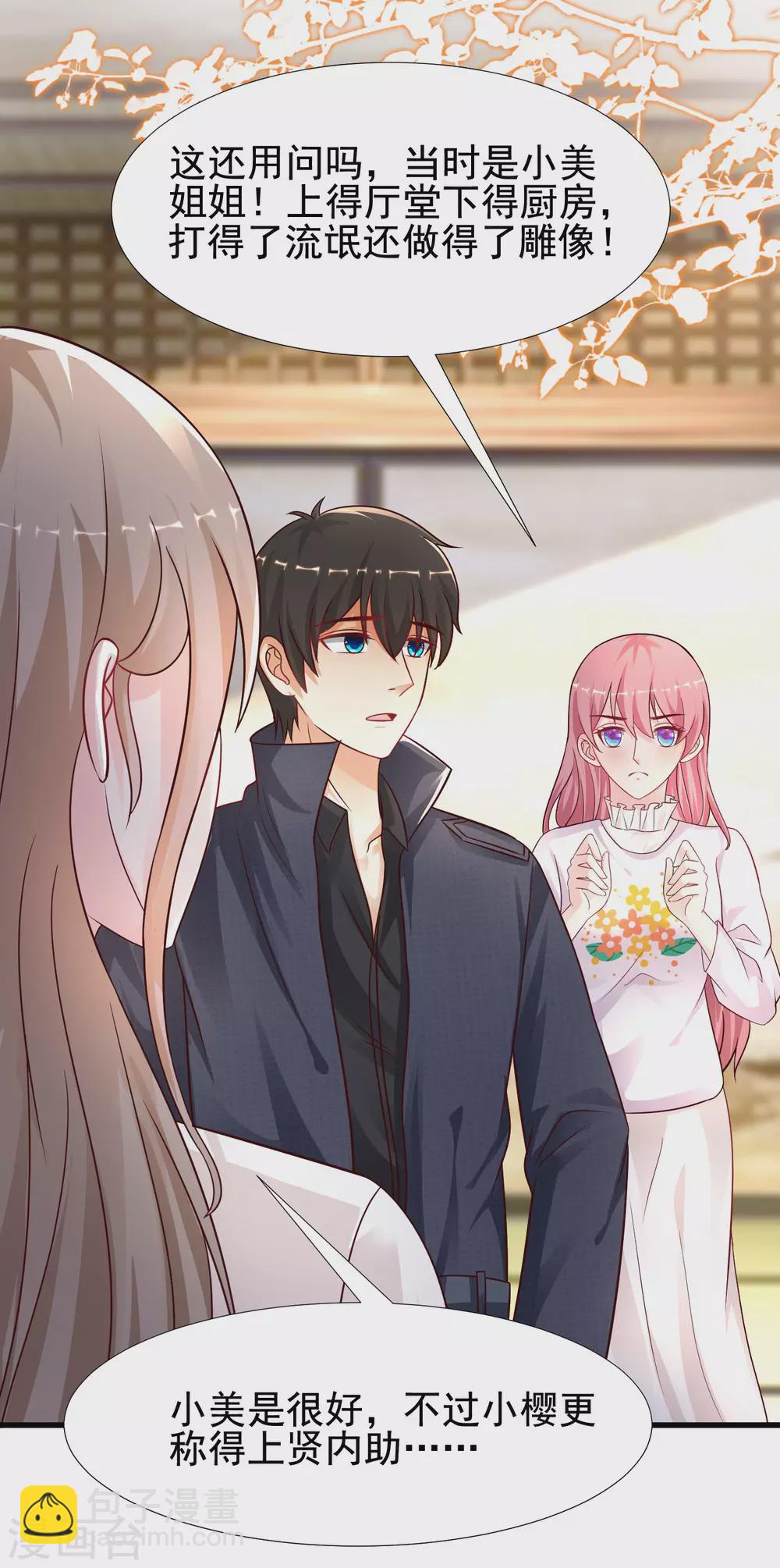 最強桃花運 - 第194話 誰是正宮？？？ - 5