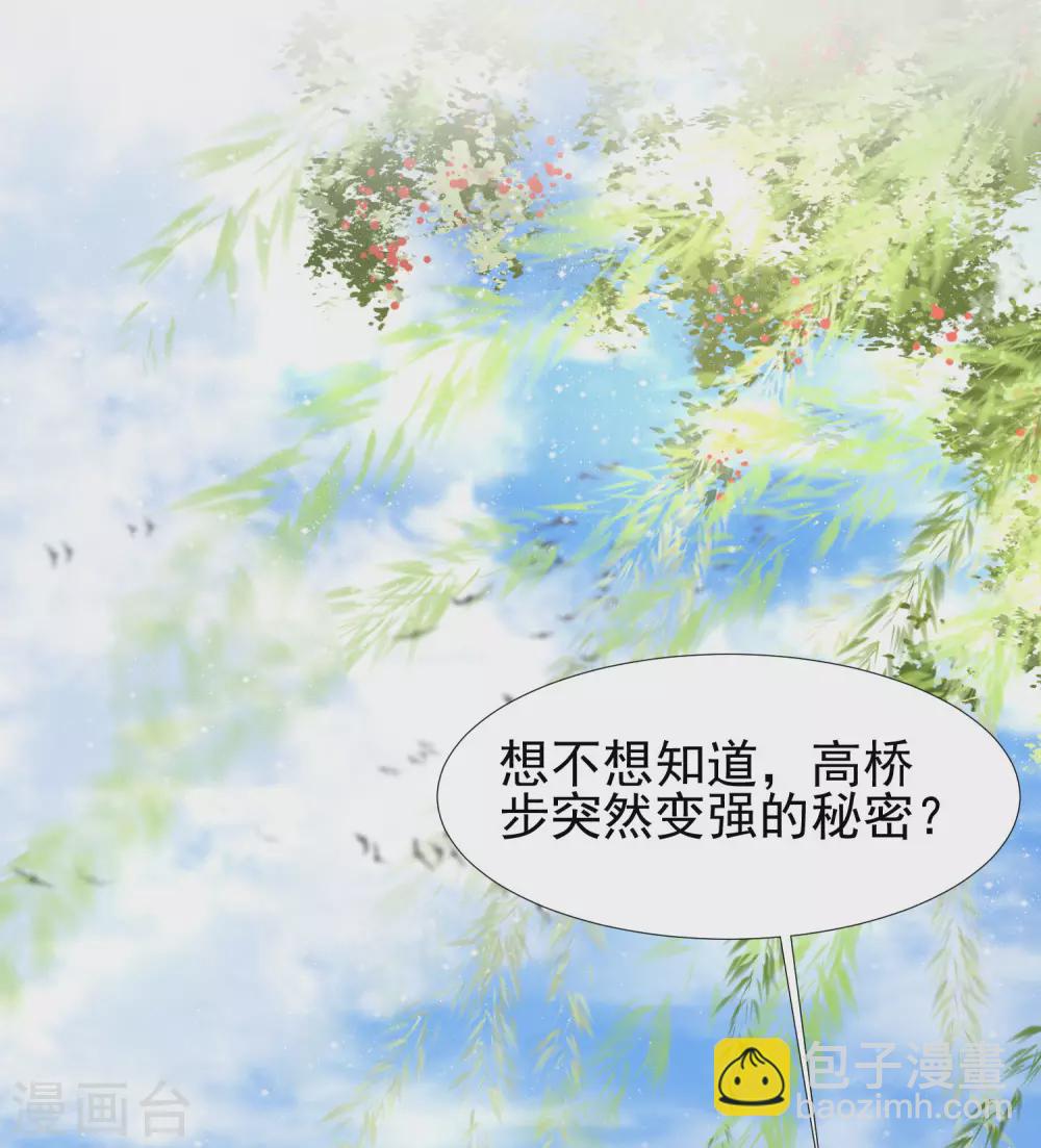 最強桃花運 - 第194話 誰是正宮？？？ - 2