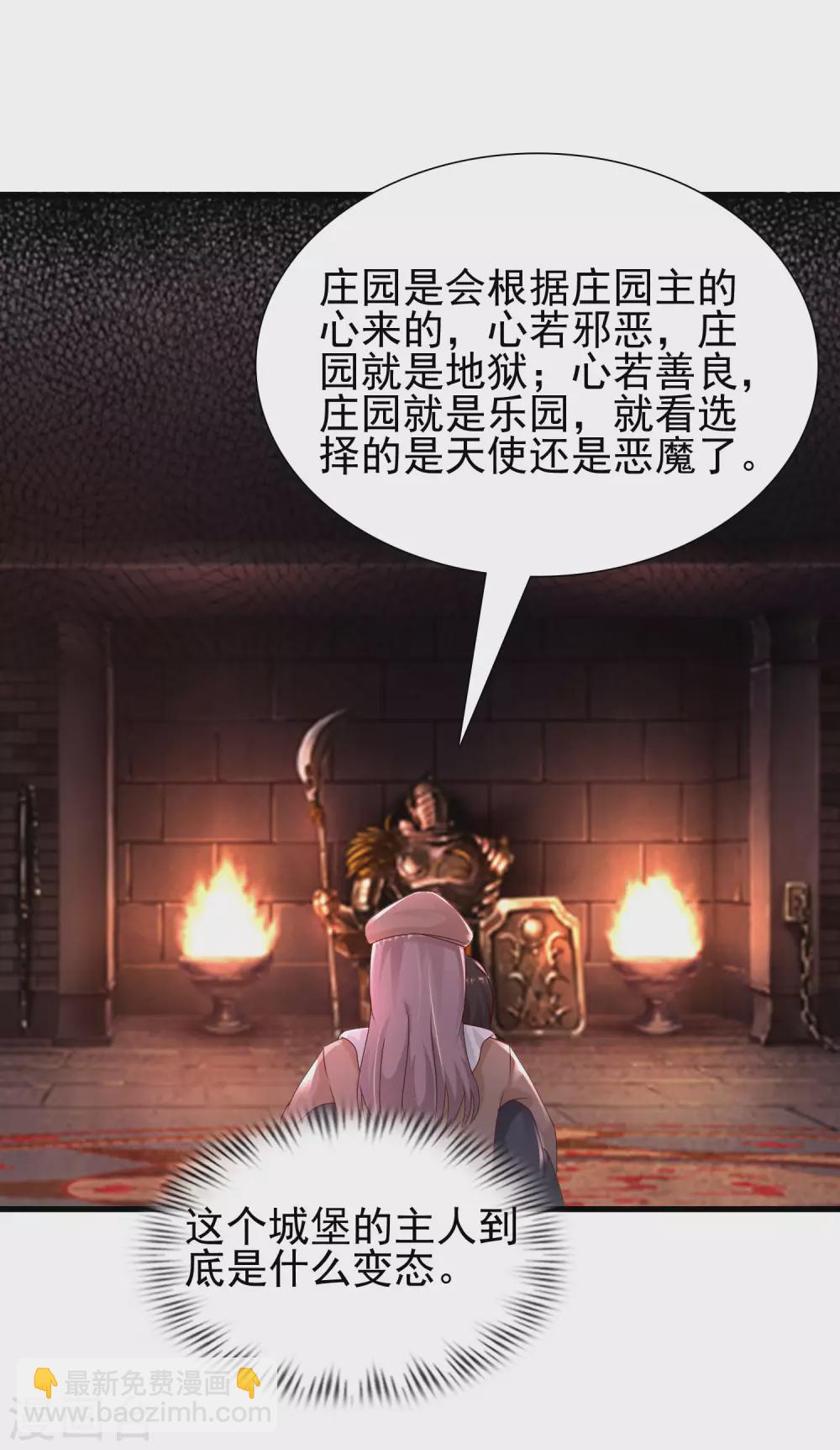 最強桃花運 - 第198話 在遊戲裡攻略女人？？？ - 4