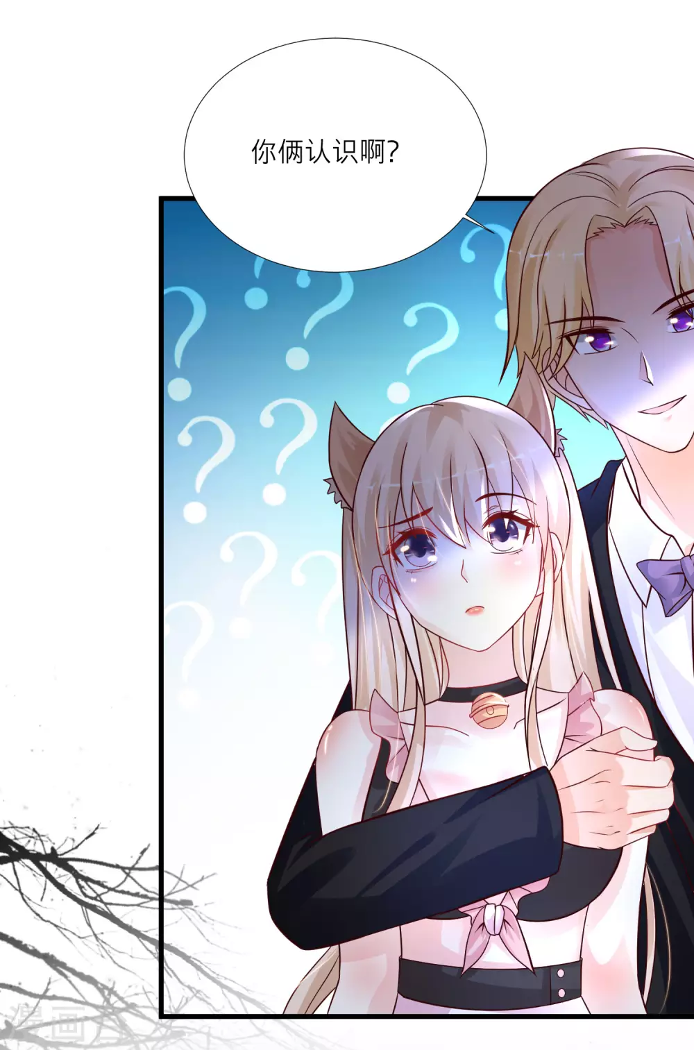 最強桃花運 - 第198話 在遊戲裡攻略女人？？？ - 6