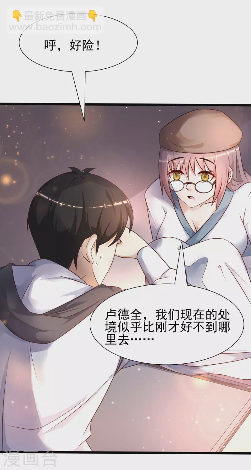 最強桃花運 - 第202話 爲你無所不能？？？(2/2) - 2