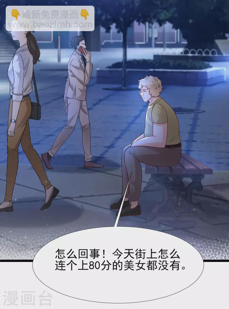 最強桃花運 - 第204話 玩別人的女人？？？ - 1