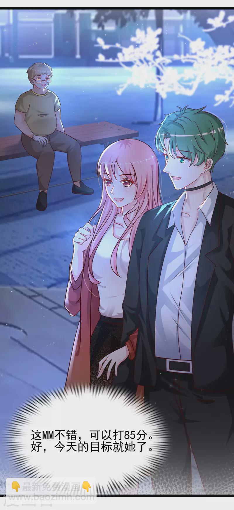 最強桃花運 - 第204話 玩別人的女人？？？ - 4