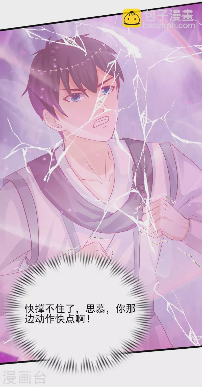 最強桃花運 - 第204話 玩別人的女人？？？ - 6