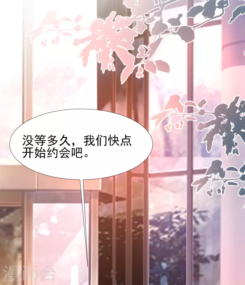 最強桃花運 - 第206話 花仙與僞娘不得不說的故事？？？ - 3