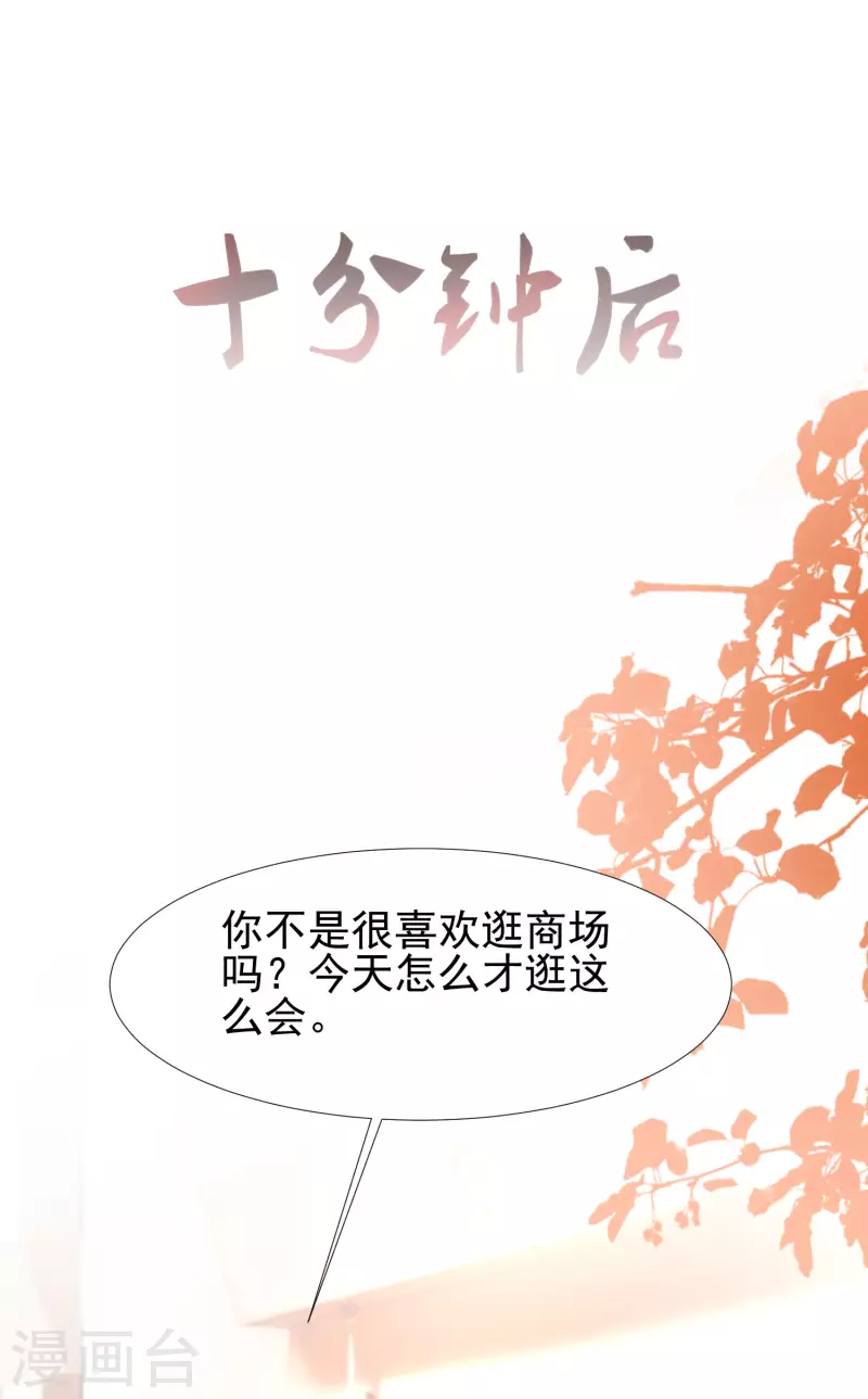 最強桃花運 - 第206話 花仙與僞娘不得不說的故事？？？ - 5