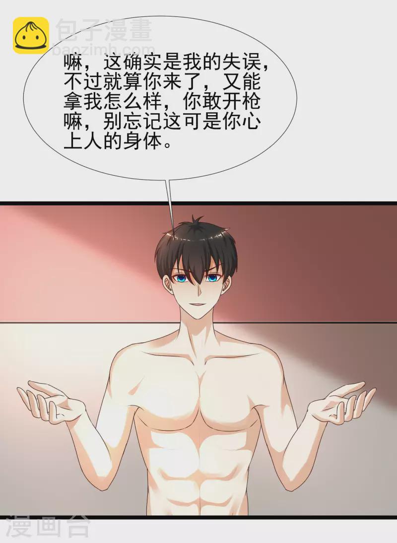 最強桃花運 - 第210話 女人之間的互愛？？？ - 7