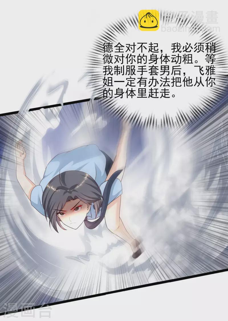 最強桃花運 - 第210話 女人之間的互愛？？？ - 2