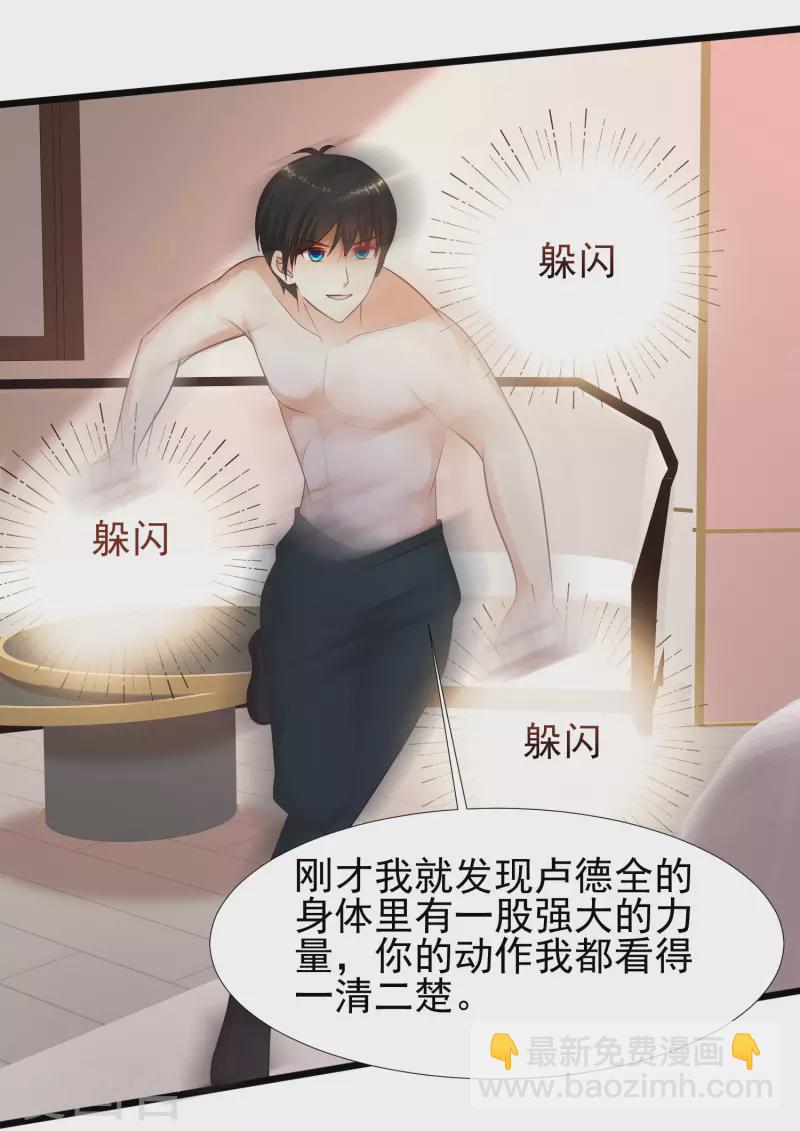 最強桃花運 - 第210話 女人之間的互愛？？？ - 6