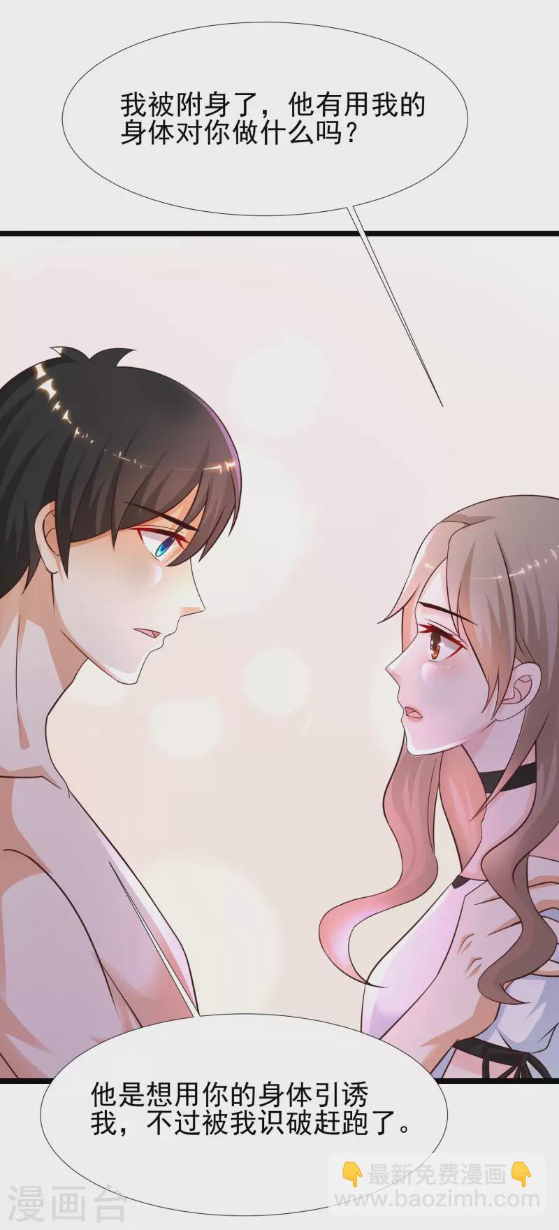 最強桃花運 - 第210話 女人之間的互愛？？？ - 5