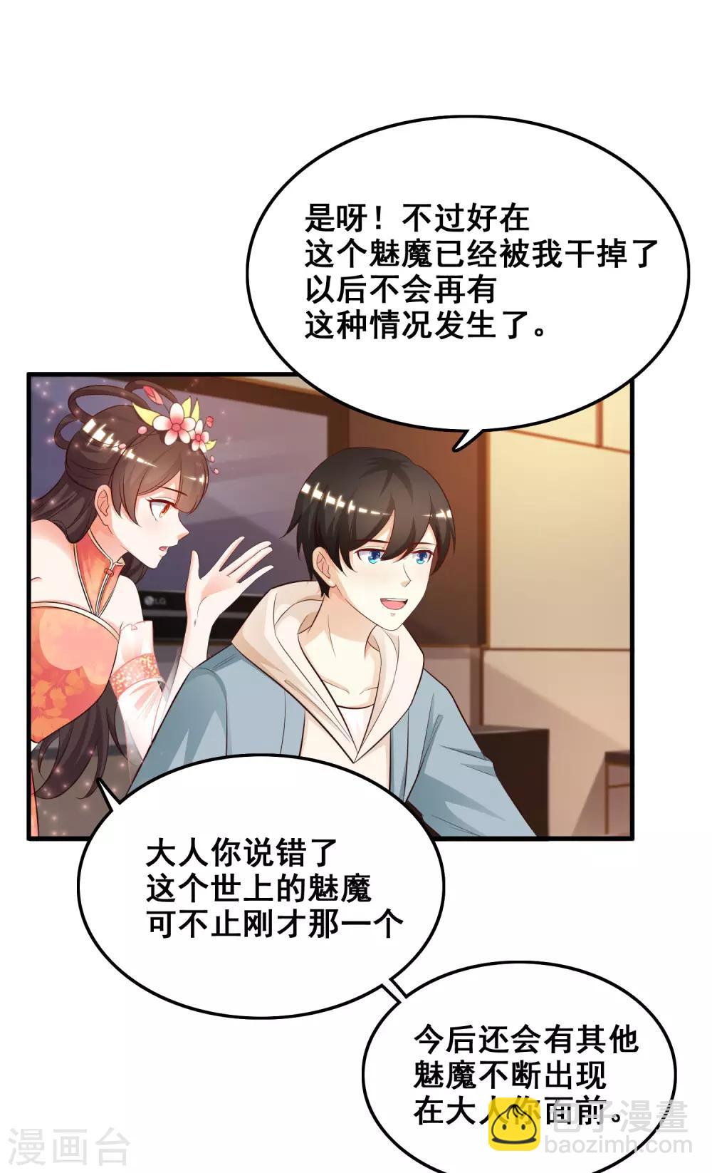 最強桃花運 - 第22話 終於看見了？？？ - 2