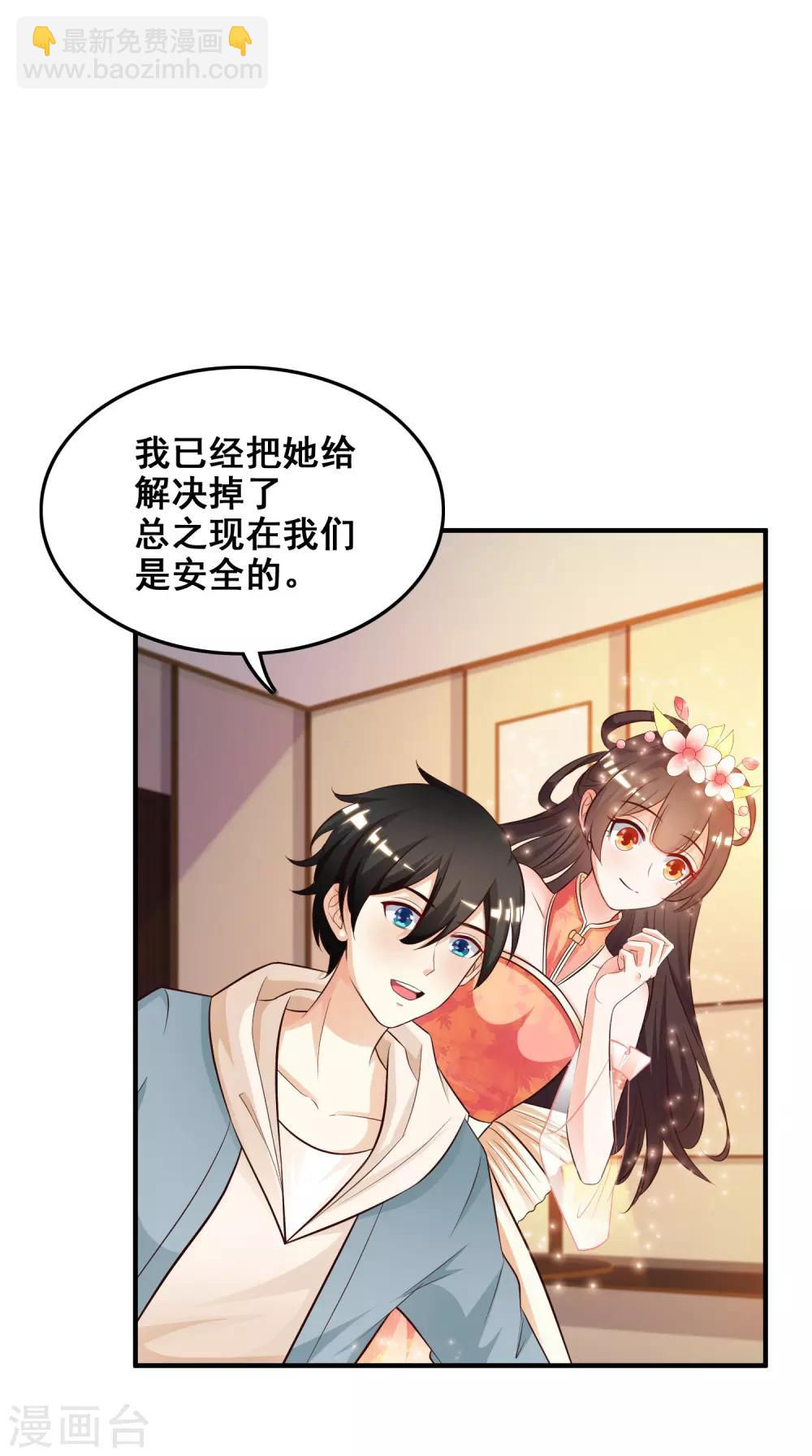 最強桃花運 - 第22話 終於看見了？？？ - 5