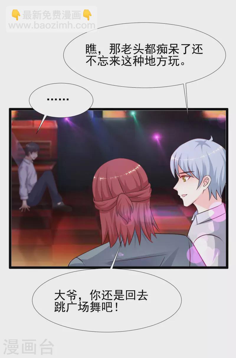 最強桃花運 - 第212話 吸收男子精氣？？？ - 6