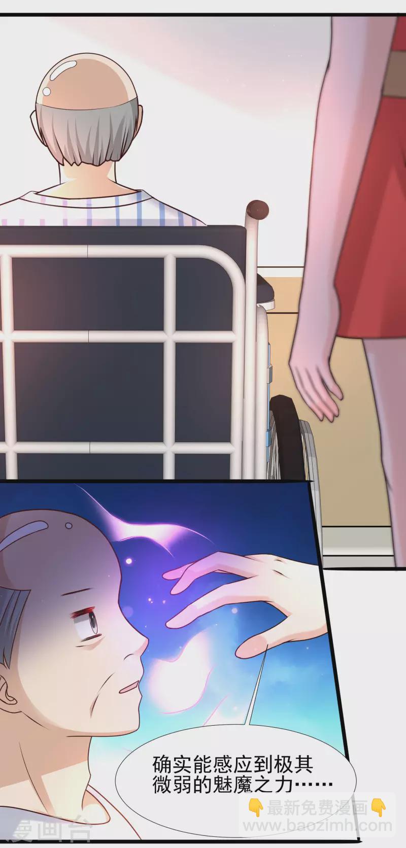 最強桃花運 - 第212話 吸收男子精氣？？？ - 3