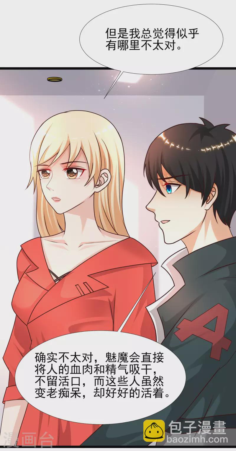 最強桃花運 - 第212話 吸收男子精氣？？？ - 4