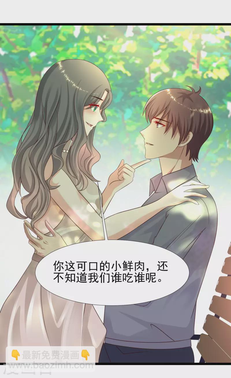 最強桃花運 - 第212話 吸收男子精氣？？？ - 2