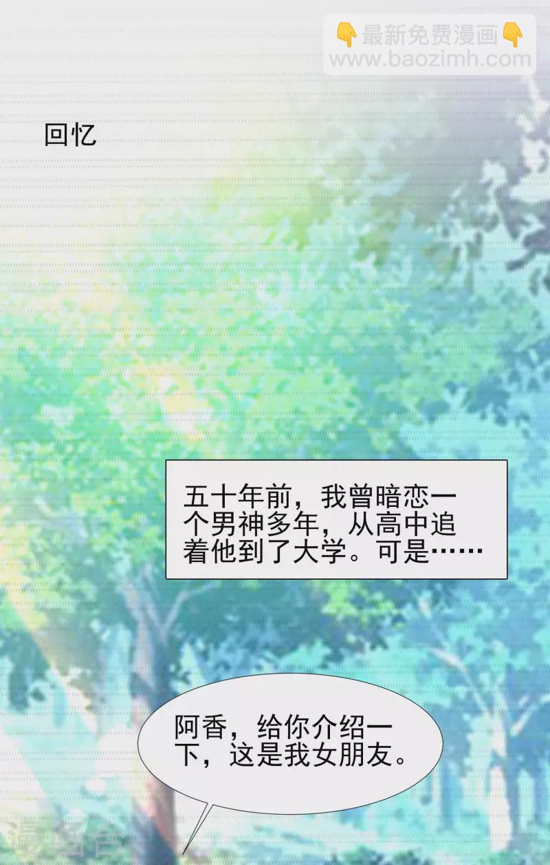 最強桃花運 - 第212話 吸收男子精氣？？？ - 2