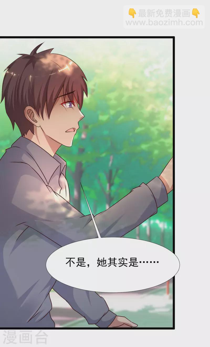 最強桃花運 - 第212話 吸收男子精氣？？？ - 1