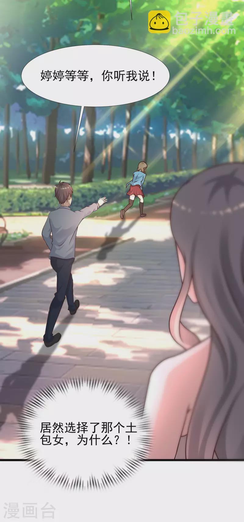 最強桃花運 - 第212話 吸收男子精氣？？？ - 3