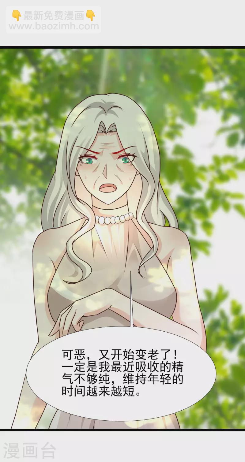 最強桃花運 - 第212話 吸收男子精氣？？？ - 5