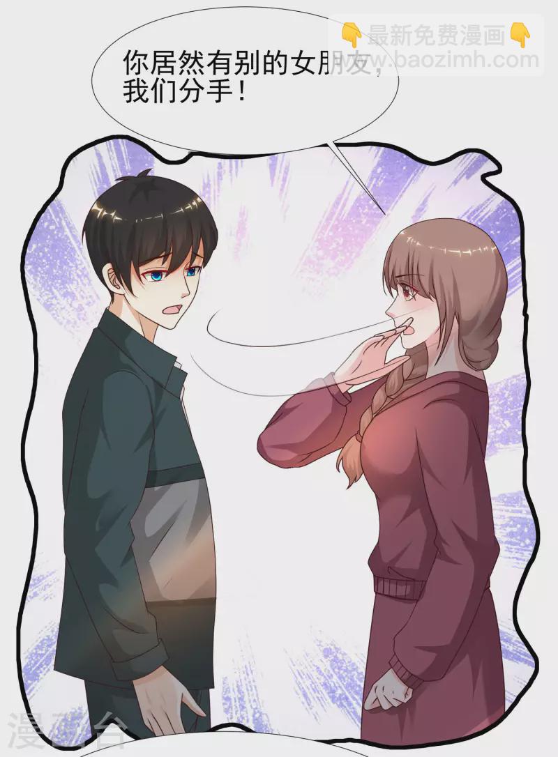 最強桃花運 - 第214話 花仙的情敵居然這麼小？？？ - 3