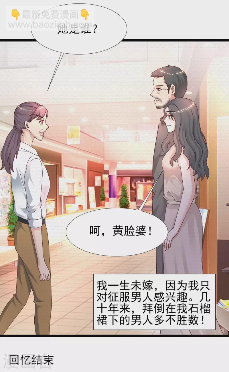 最強桃花運 - 第214話 花仙的情敵居然這麼小？？？ - 3