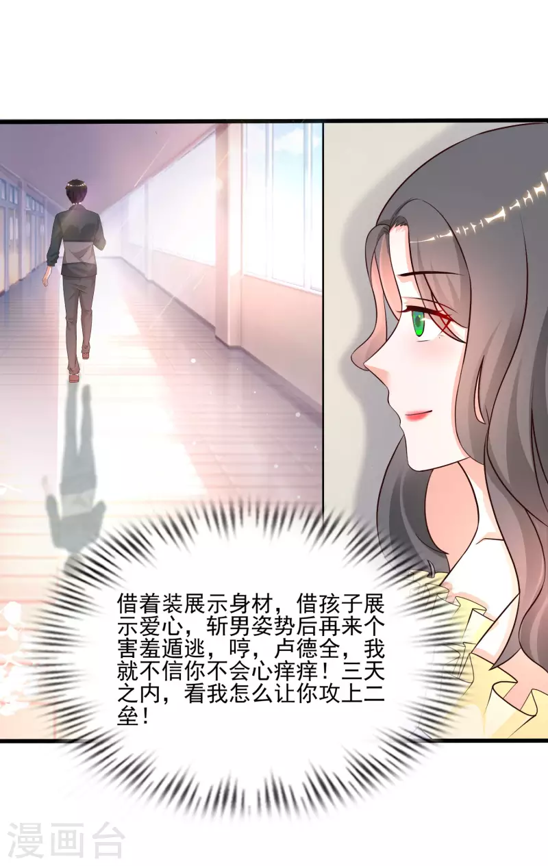 最強桃花運 - 第214話 花仙的情敵居然這麼小？？？ - 2
