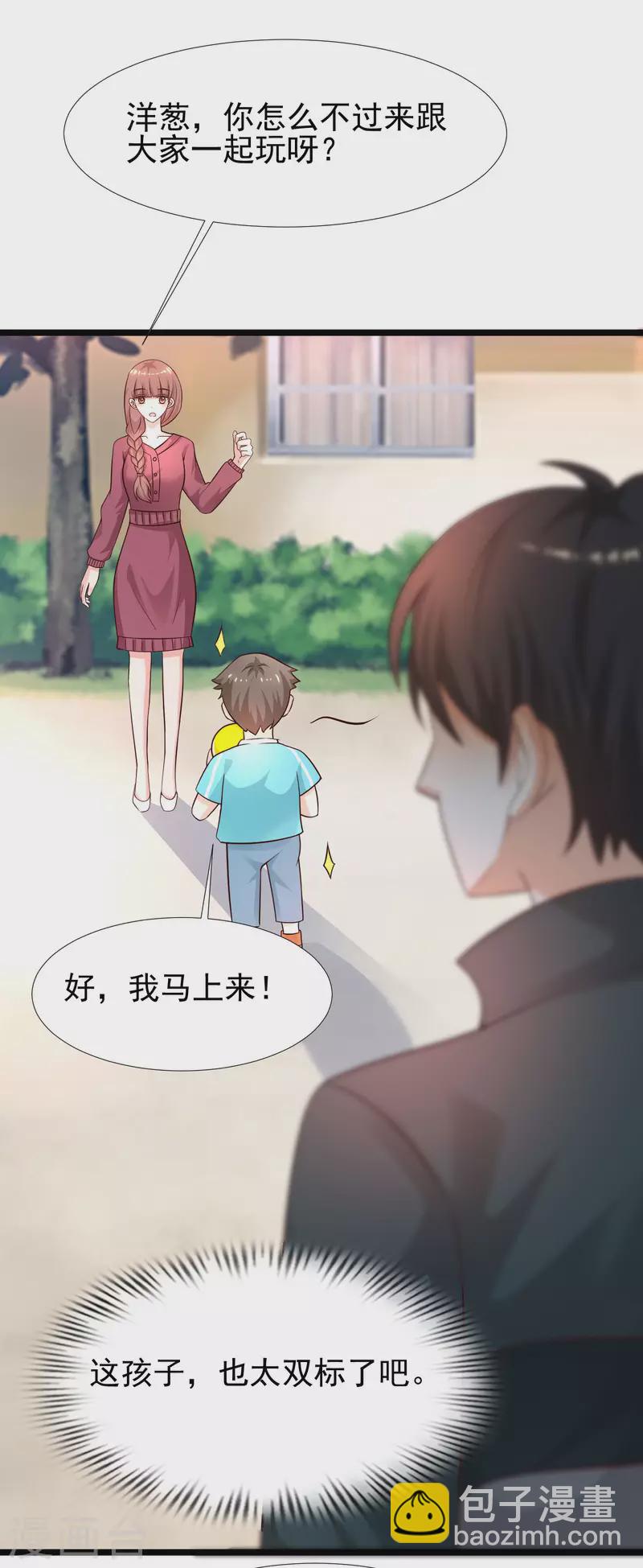 最強桃花運 - 第214話 花仙的情敵居然這麼小？？？ - 3