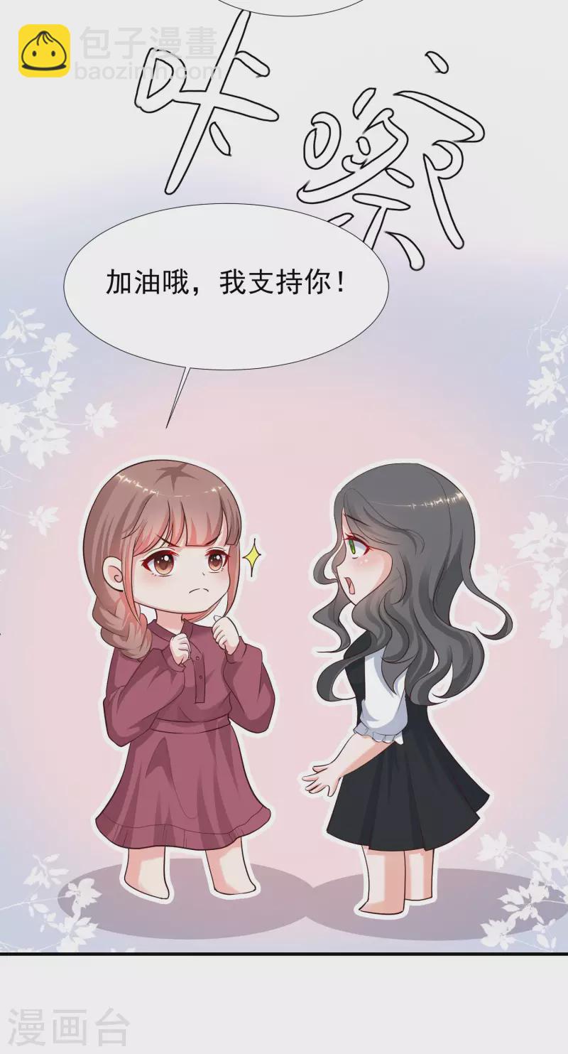 最強桃花運 - 第216話 花仙女友知多少？？？ - 7