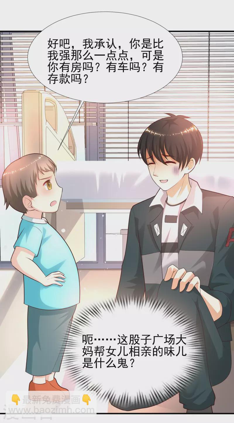 最強桃花運 - 第216話 花仙女友知多少？？？ - 2