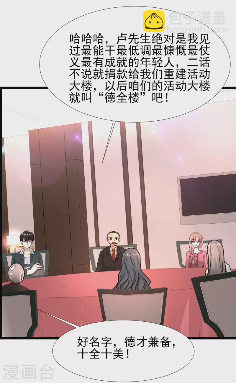 最強桃花運 - 第216話 花仙女友知多少？？？ - 4